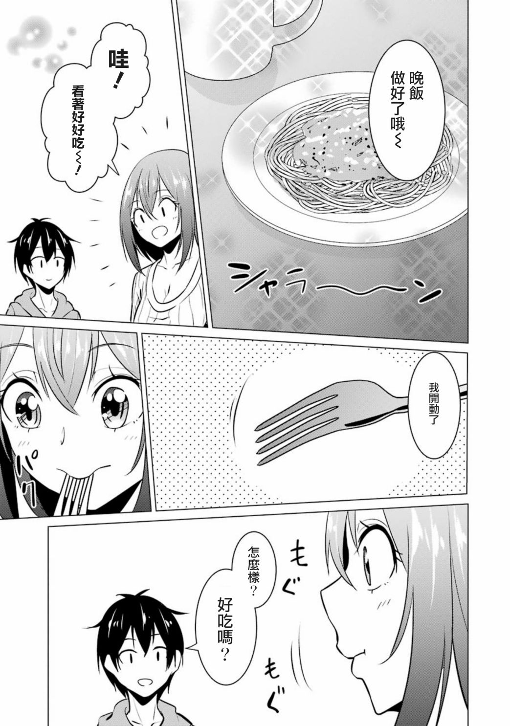 穿越时空回到高2、我对当时喜欢的老师告白的结果 28话 第2页