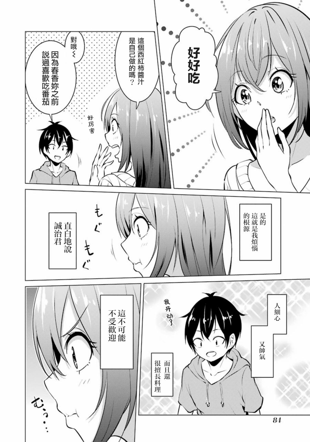 穿越时空回到高2、我对当时喜欢的老师告白的结果 28话 第3页