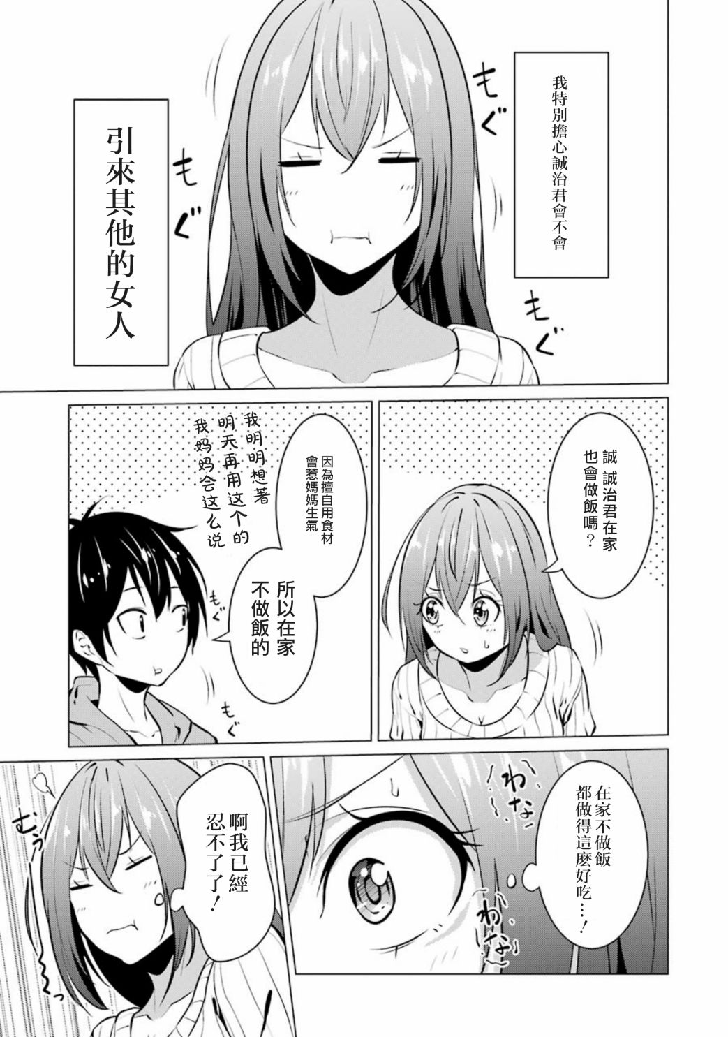 穿越时空回到高2、我对当时喜欢的老师告白的结果 28话 第4页