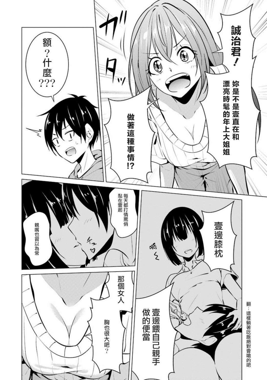 穿越时空回到高2、我对当时喜欢的老师告白的结果 28话 第5页