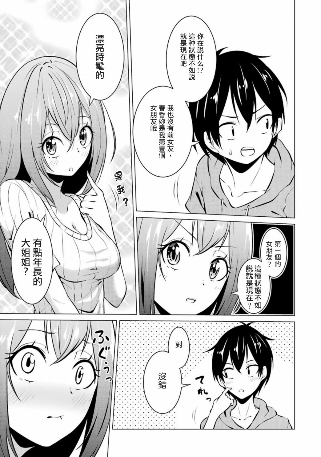 穿越时空回到高2、我对当时喜欢的老师告白的结果 28话 第6页