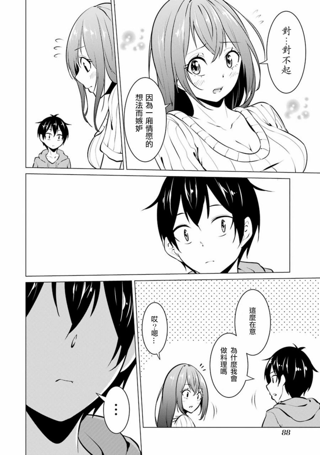 穿越时空回到高2、我对当时喜欢的老师告白的结果 28话 第7页