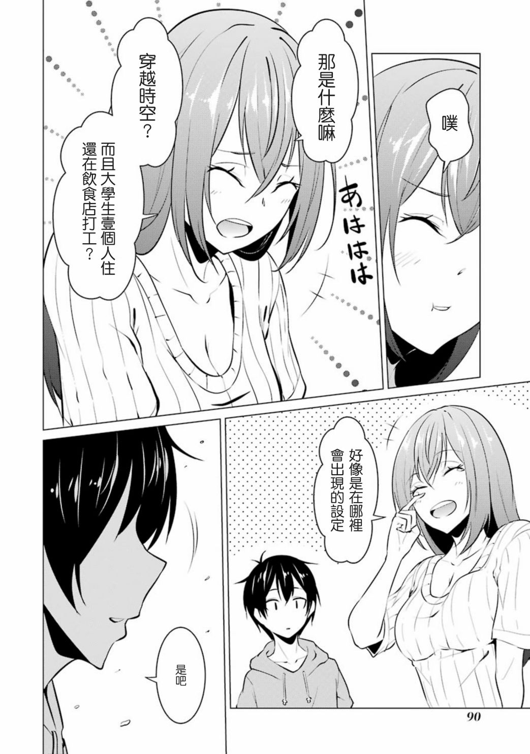 穿越时空回到高2、我对当时喜欢的老师告白的结果 28话 第9页