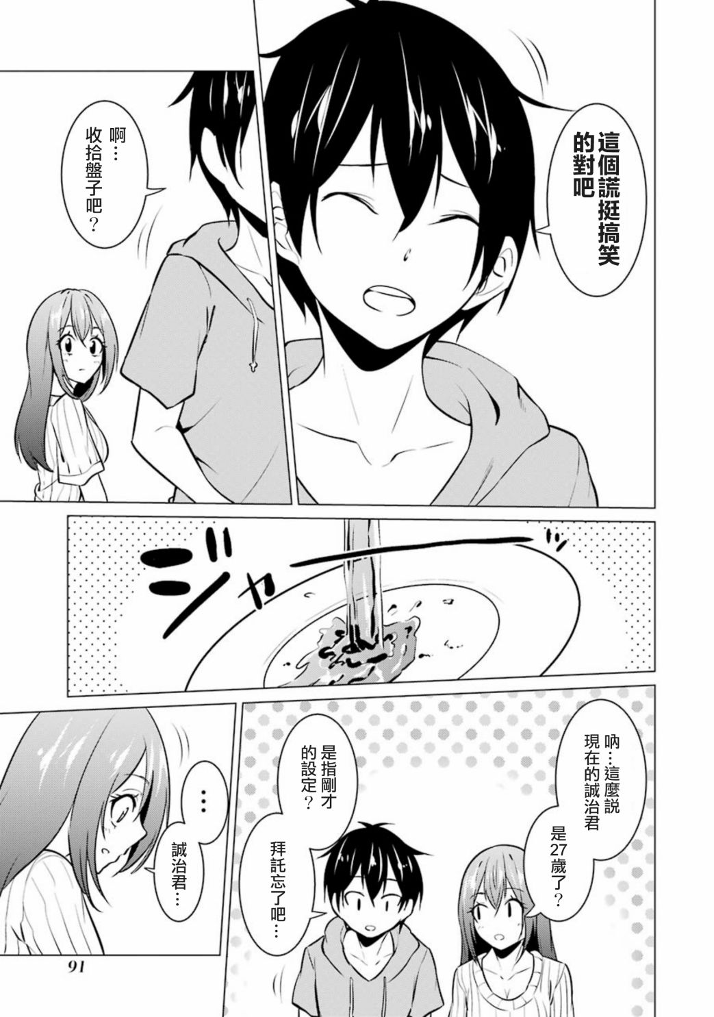 穿越时空回到高2、我对当时喜欢的老师告白的结果 28话 第10页