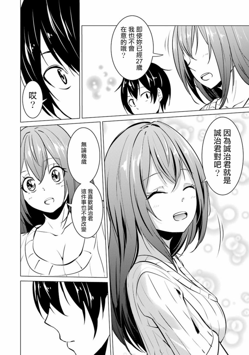 穿越时空回到高2、我对当时喜欢的老师告白的结果 28话 第11页