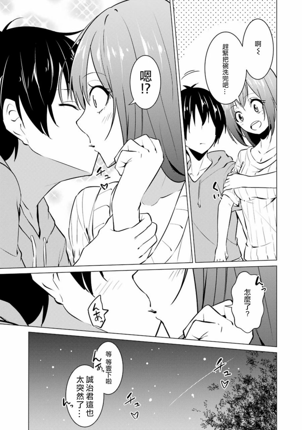 穿越时空回到高2、我对当时喜欢的老师告白的结果 28话 第12页