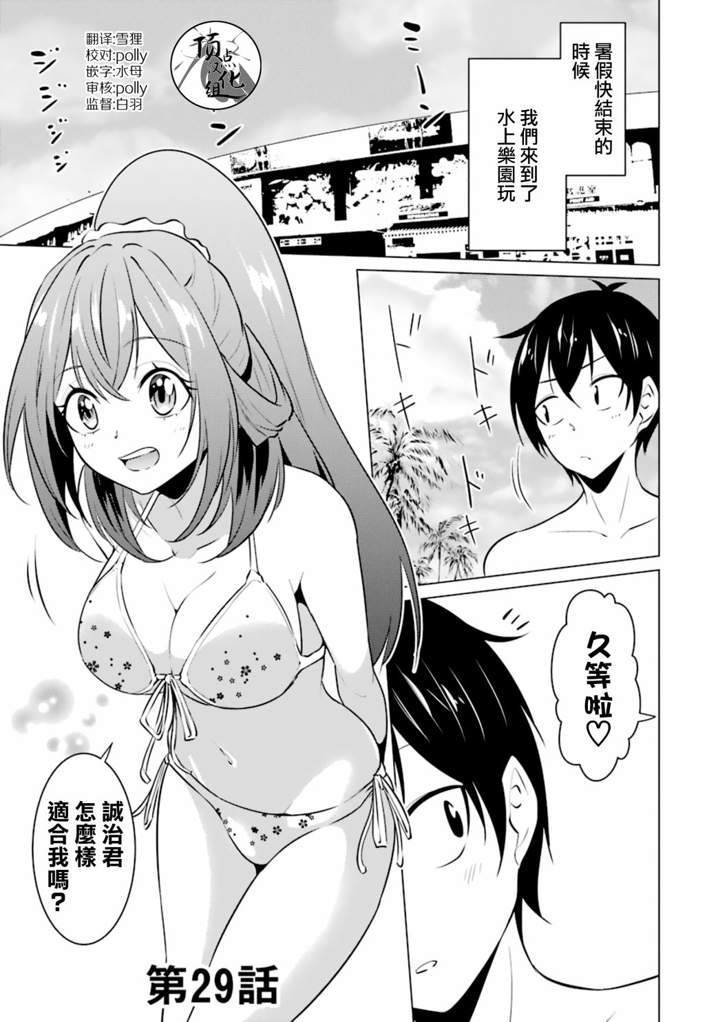 穿越时空回到高2、我对当时喜欢的老师告白的结果 29话 第0页