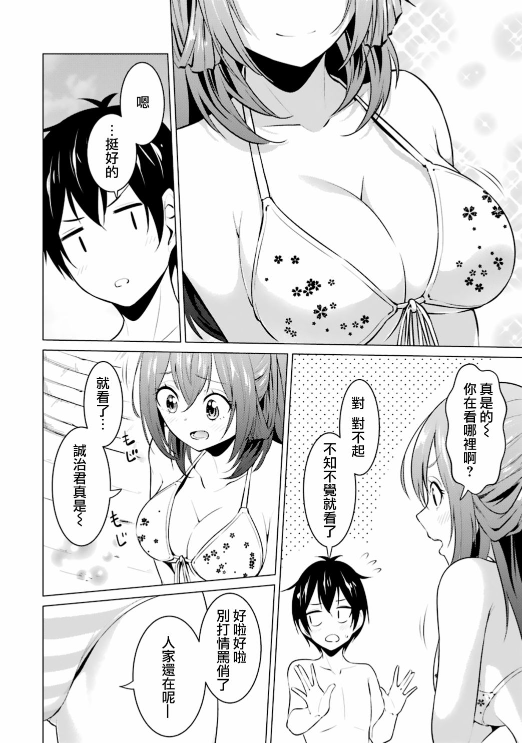 穿越时空回到高2、我对当时喜欢的老师告白的结果 29话 第1页