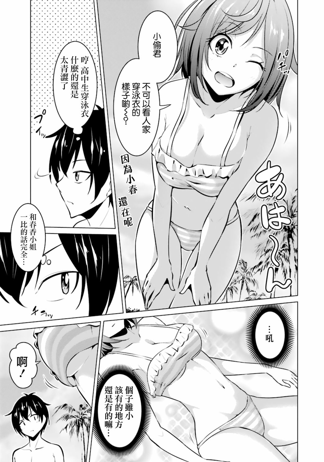 穿越时空回到高2、我对当时喜欢的老师告白的结果 29话 第2页