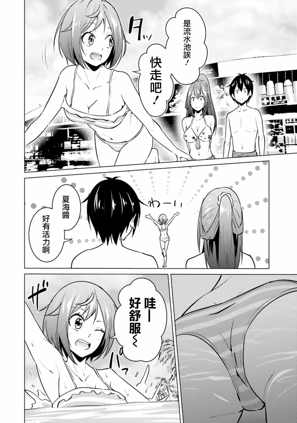 穿越时空回到高2、我对当时喜欢的老师告白的结果 29话 第3页