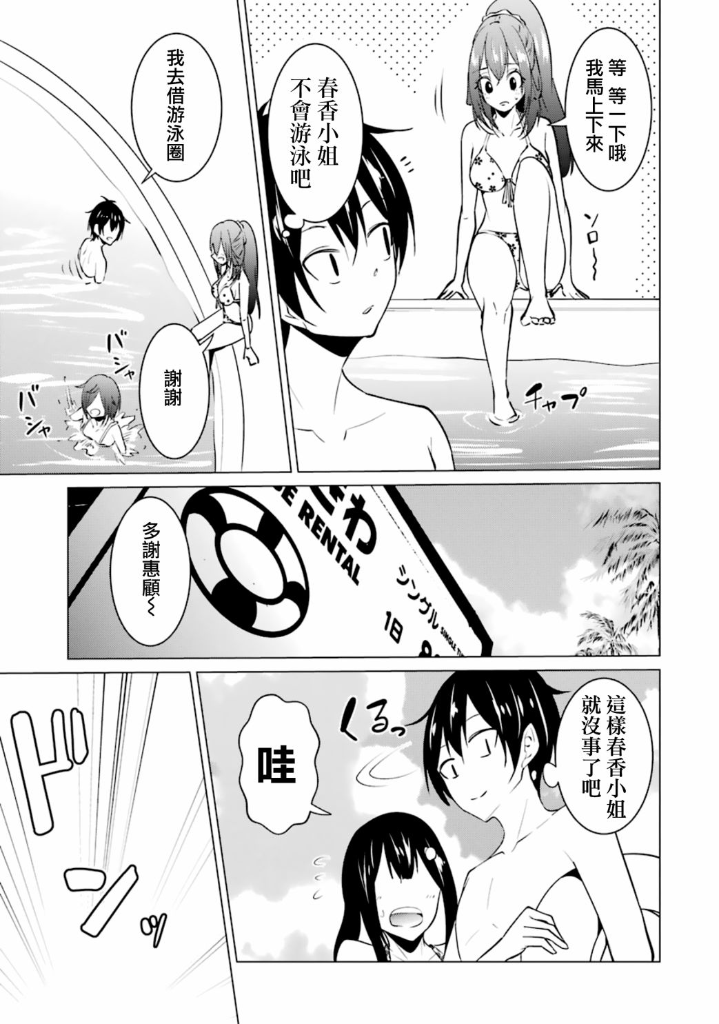 穿越时空回到高2、我对当时喜欢的老师告白的结果 29话 第4页