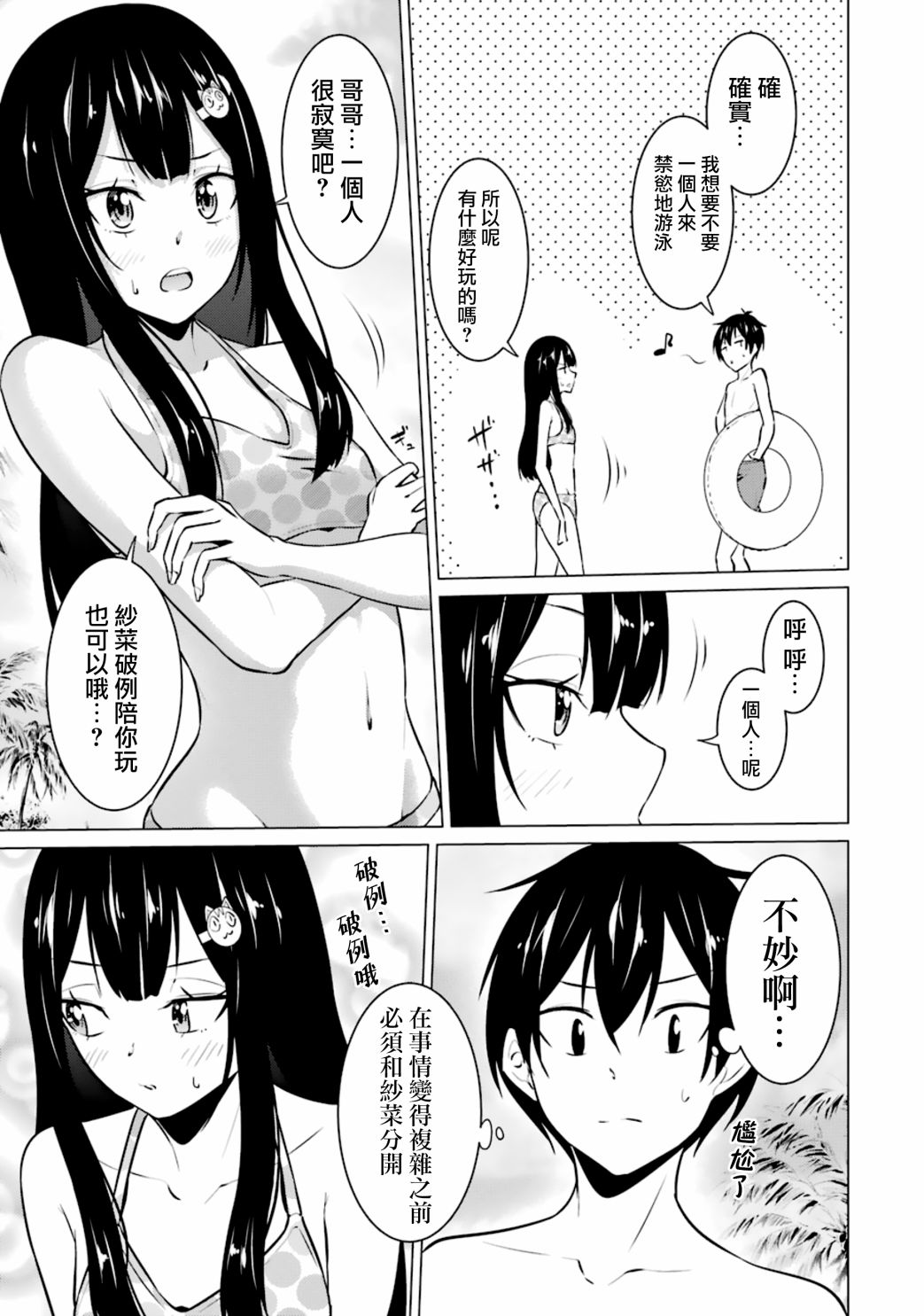 穿越时空回到高2、我对当时喜欢的老师告白的结果 29话 第6页