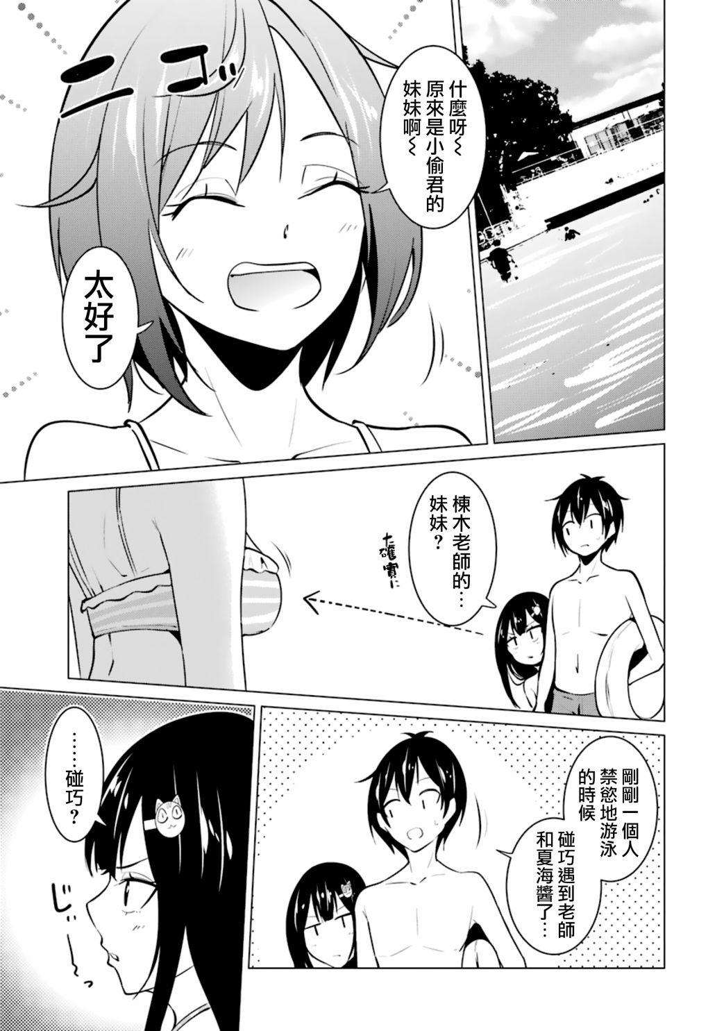 穿越时空回到高2、我对当时喜欢的老师告白的结果 29话 第8页