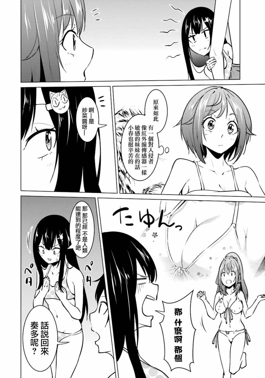 穿越时空回到高2、我对当时喜欢的老师告白的结果 29话 第9页