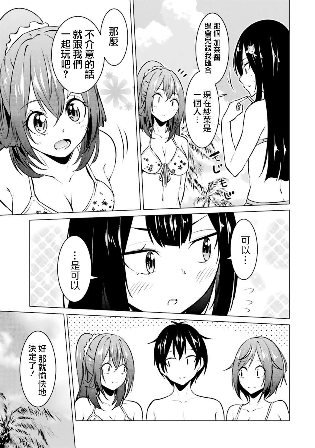 穿越时空回到高2、我对当时喜欢的老师告白的结果 29话 第10页