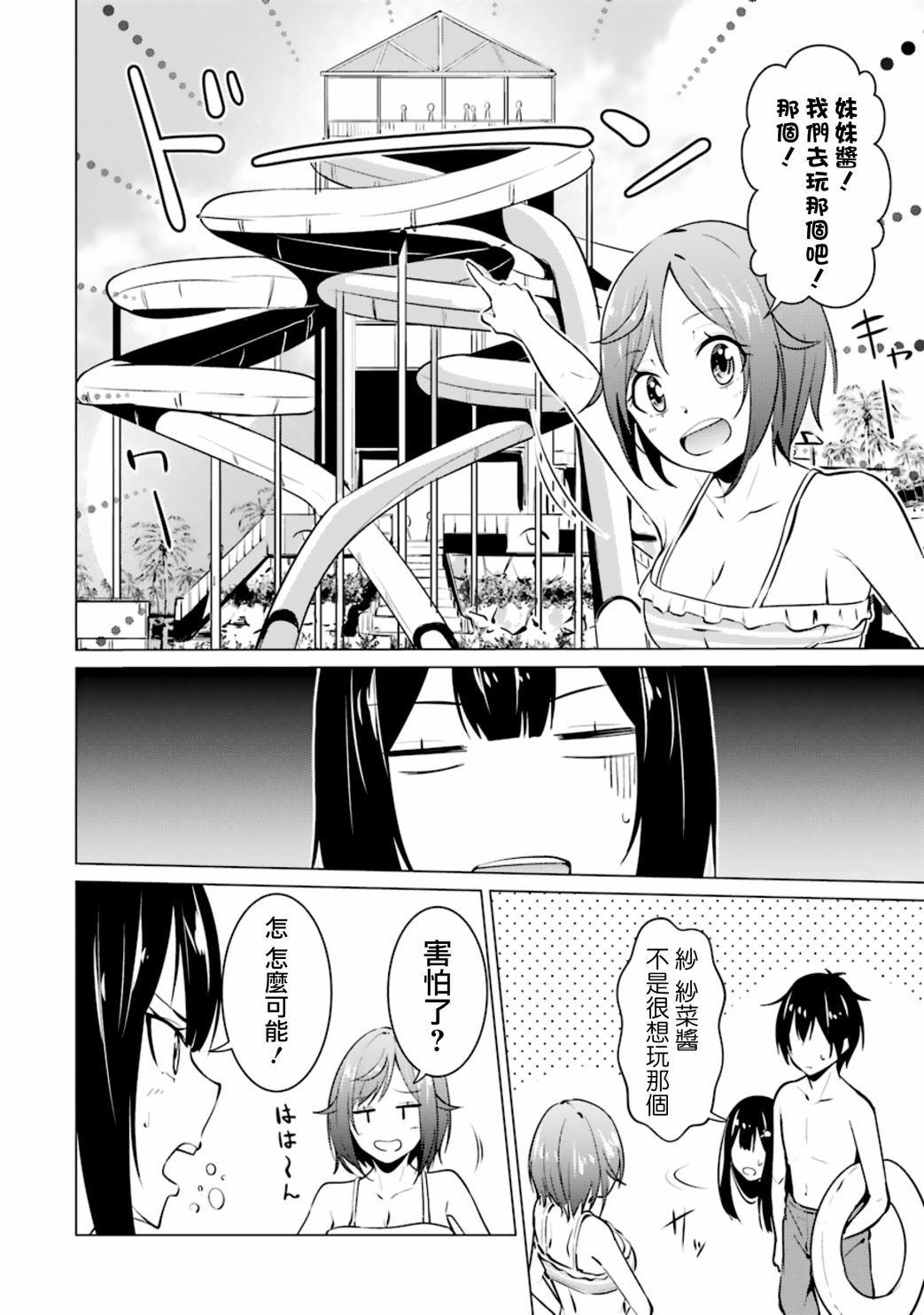 穿越时空回到高2、我对当时喜欢的老师告白的结果 29话 第11页