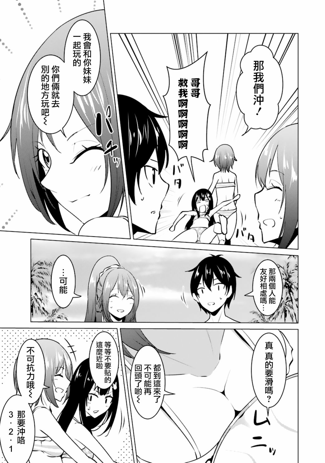 穿越时空回到高2、我对当时喜欢的老师告白的结果 29话 第12页