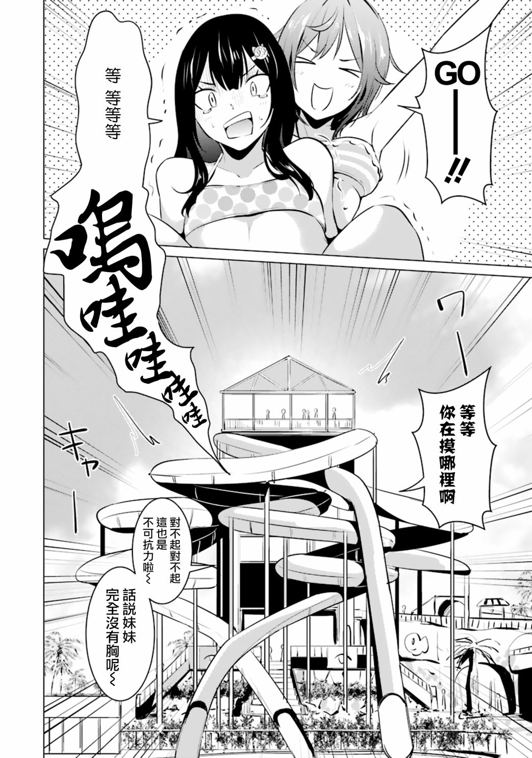 穿越时空回到高2、我对当时喜欢的老师告白的结果 29话 第13页