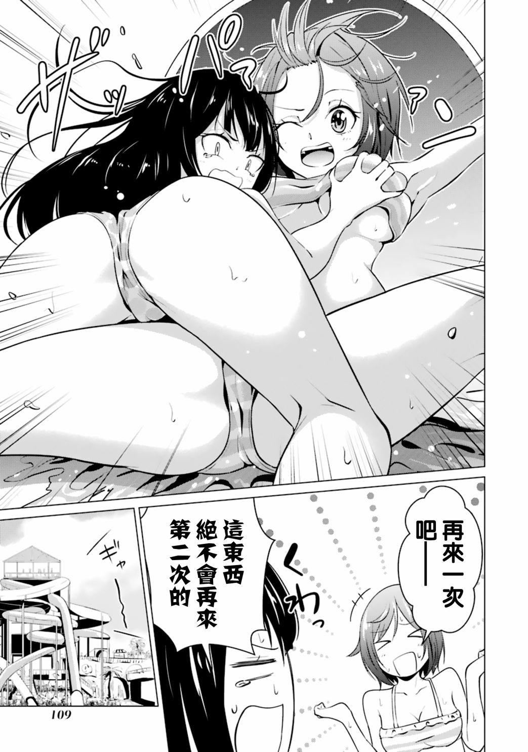 穿越时空回到高2、我对当时喜欢的老师告白的结果 29话 第14页