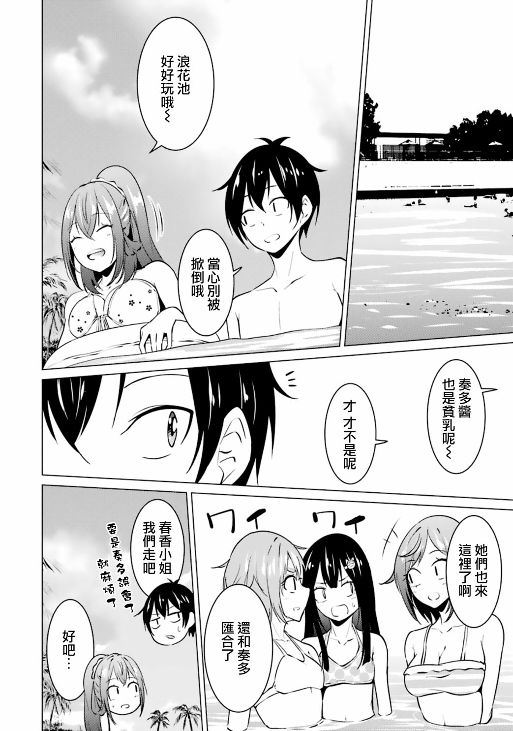 穿越时空回到高2、我对当时喜欢的老师告白的结果 29话 第15页