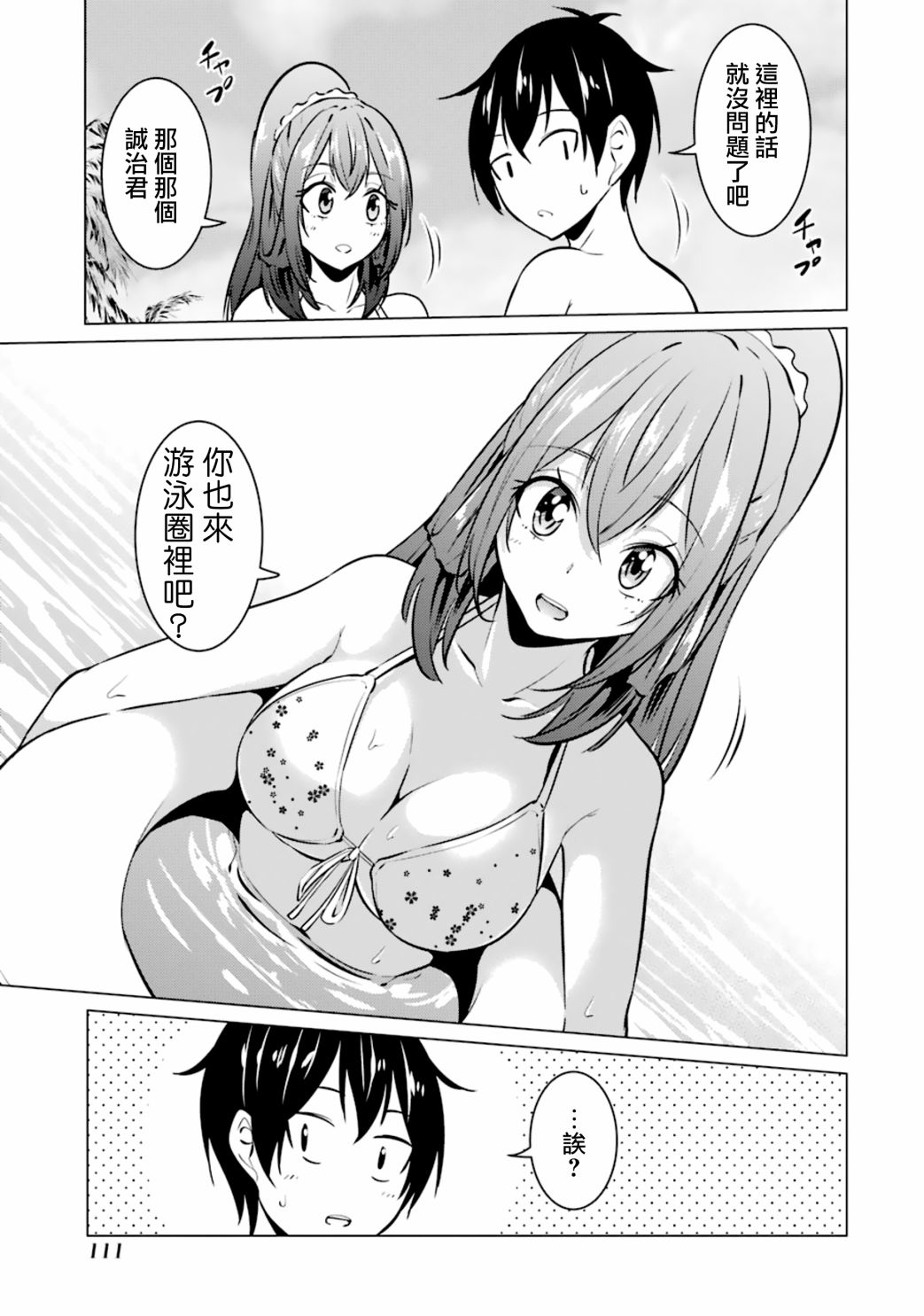 穿越时空回到高2、我对当时喜欢的老师告白的结果 29话 第16页