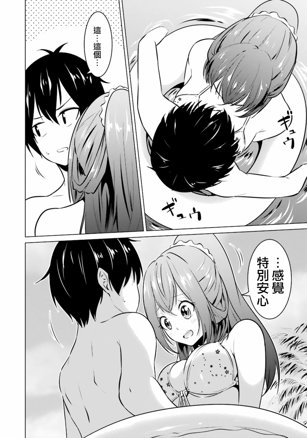 穿越时空回到高2、我对当时喜欢的老师告白的结果 29话 第17页