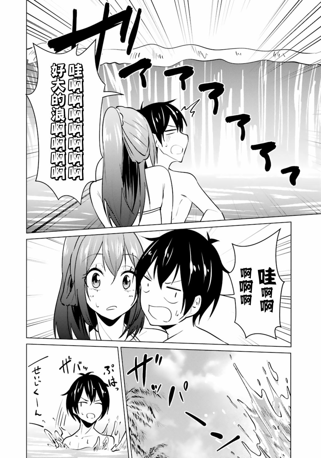 穿越时空回到高2、我对当时喜欢的老师告白的结果 29话 第19页