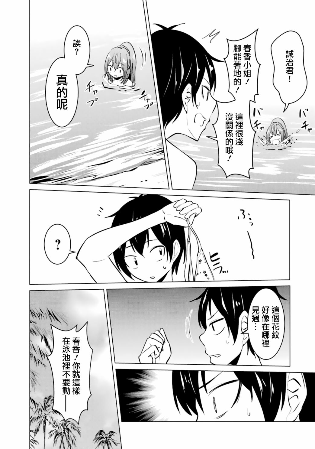 穿越时空回到高2、我对当时喜欢的老师告白的结果 29话 第20页