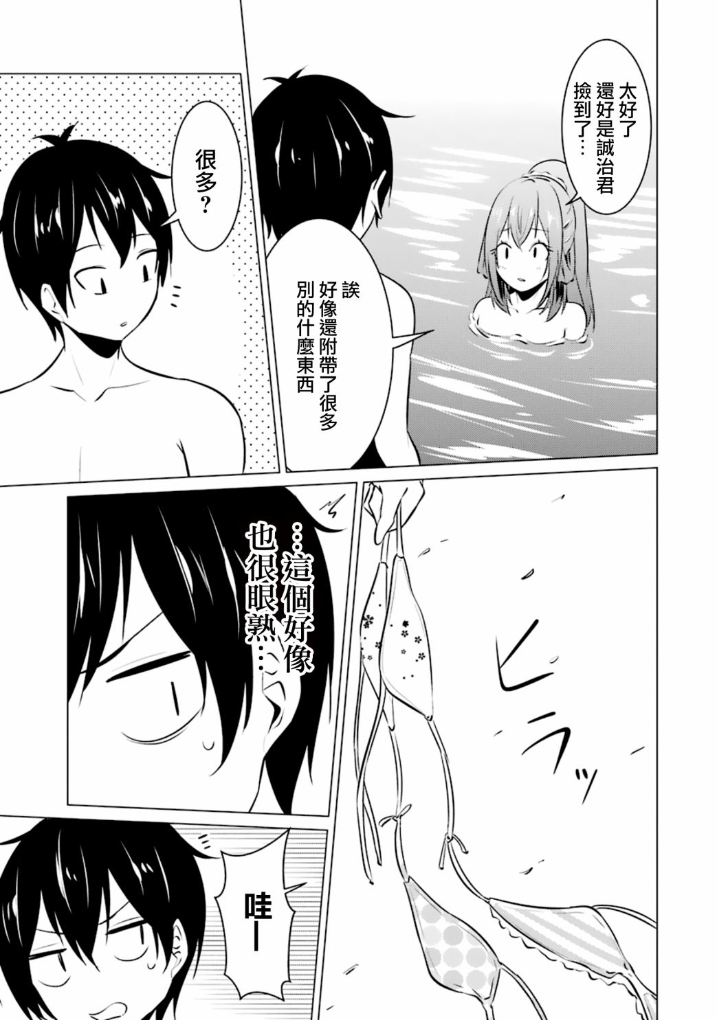 穿越时空回到高2、我对当时喜欢的老师告白的结果 29话 第22页