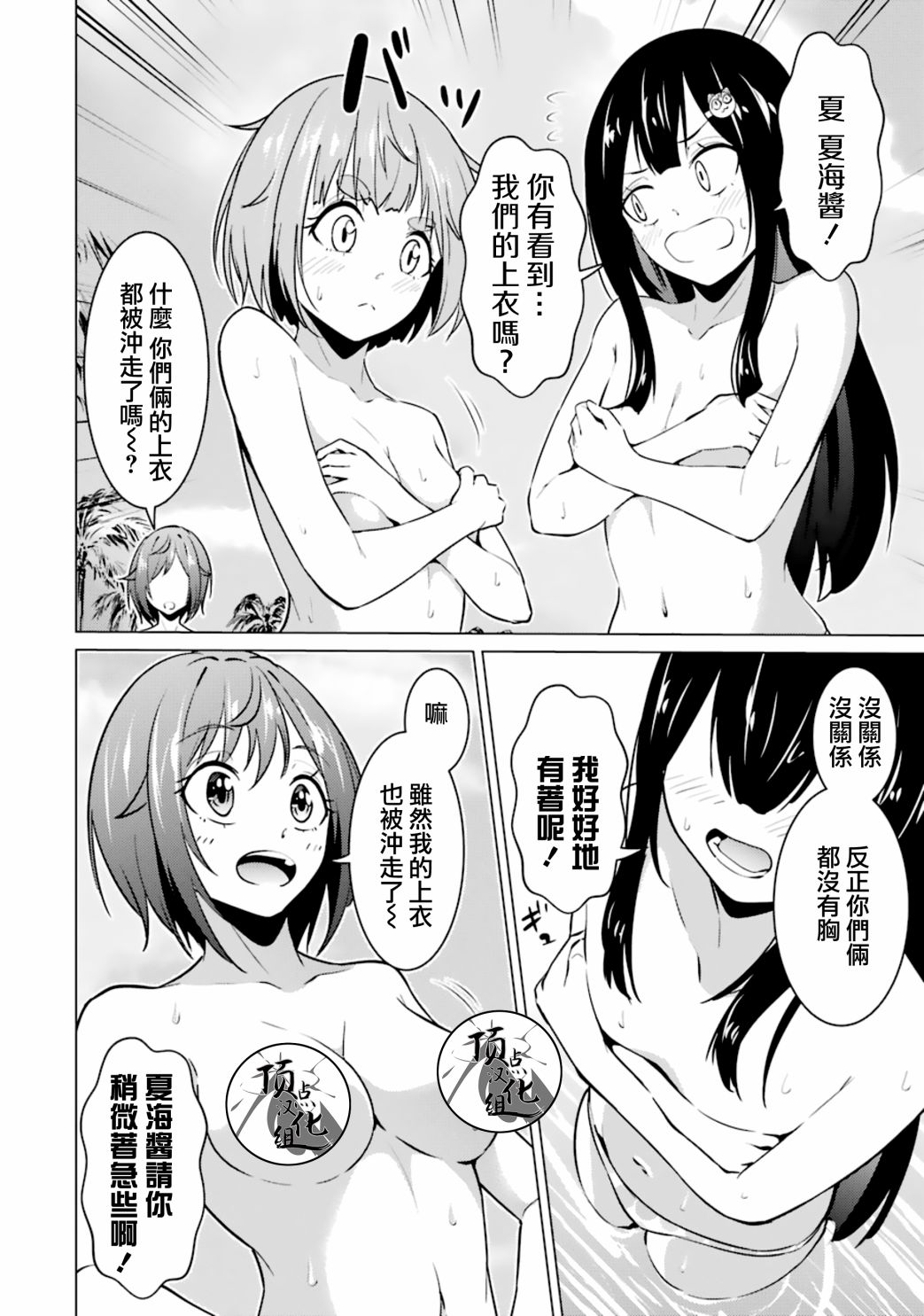 穿越时空回到高2、我对当时喜欢的老师告白的结果 29话 第23页