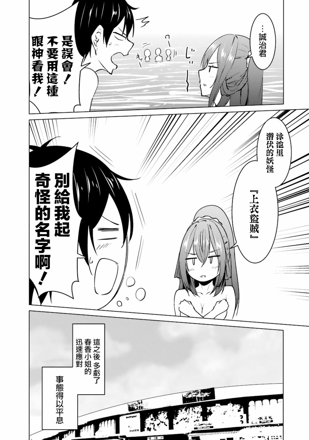 穿越时空回到高2、我对当时喜欢的老师告白的结果 29话 第24页