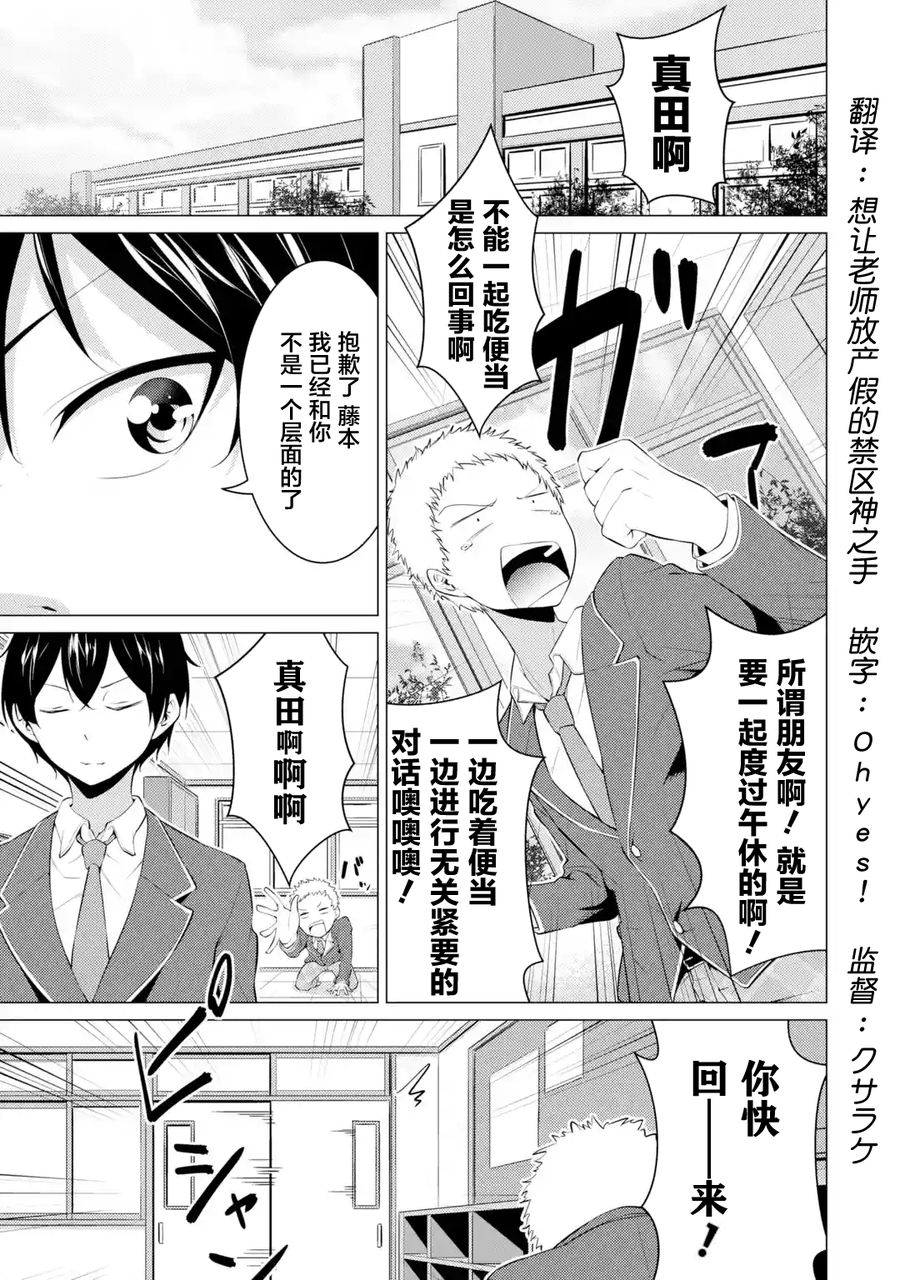 穿越时空回到高2、我对当时喜欢的老师告白的结果 3话 第0页