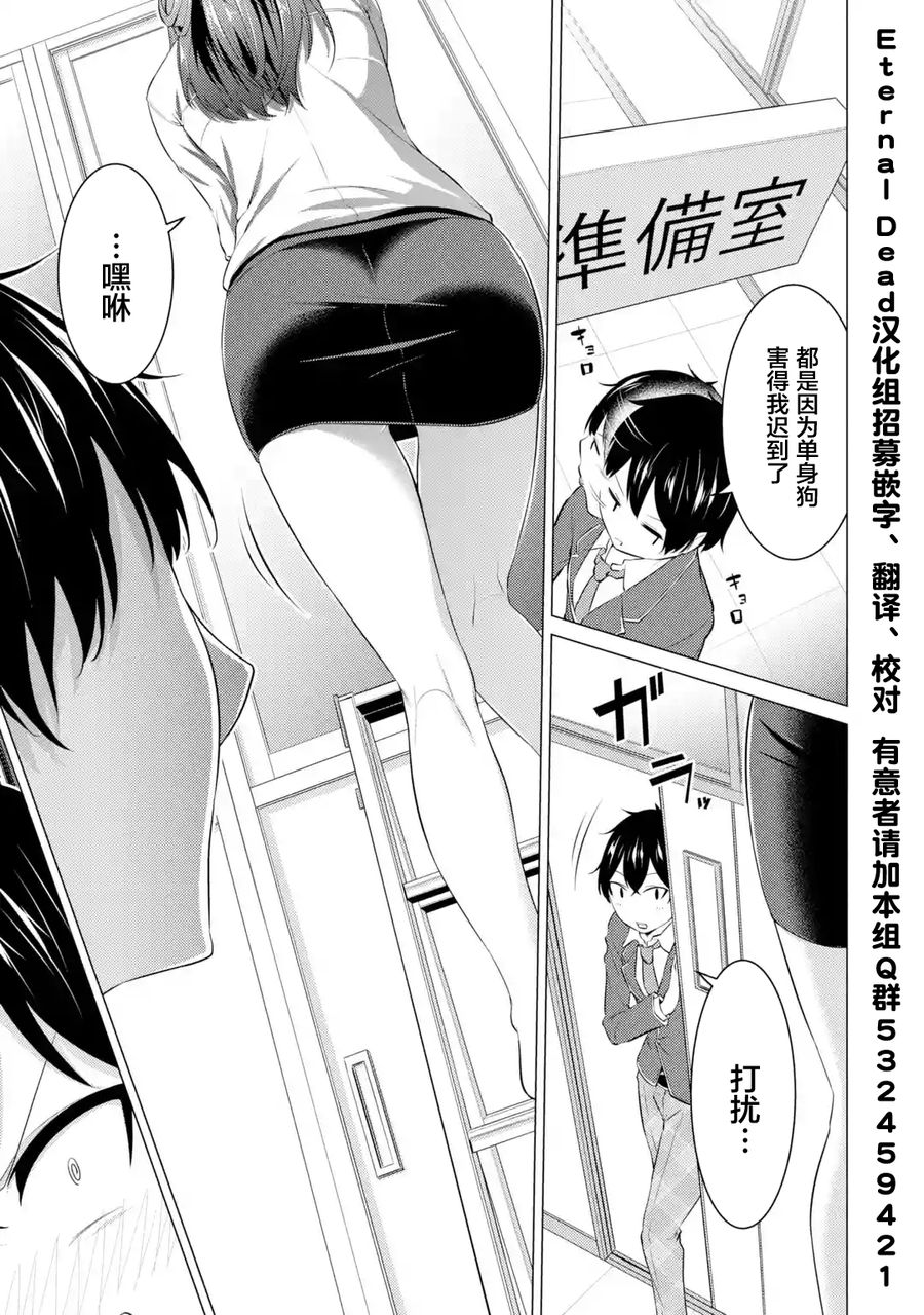 穿越时空回到高2、我对当时喜欢的老师告白的结果 3话 第2页