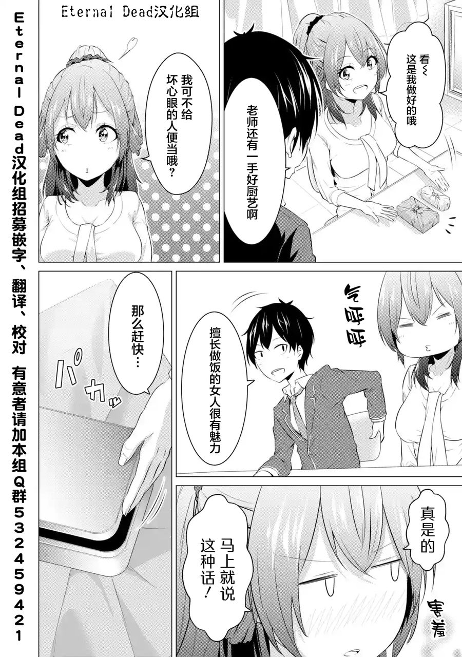 穿越时空回到高2、我对当时喜欢的老师告白的结果 3话 第4页