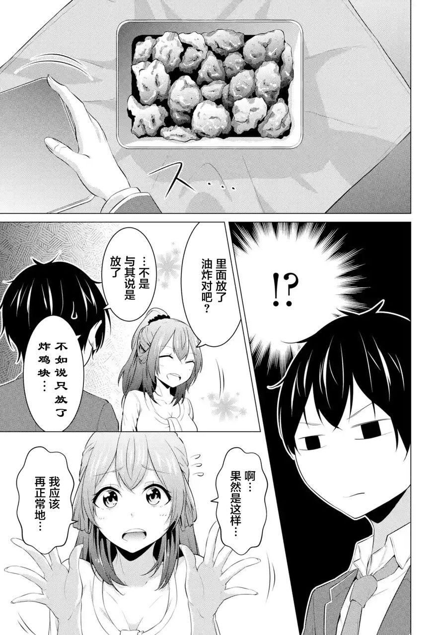 穿越时空回到高2、我对当时喜欢的老师告白的结果 3话 第5页