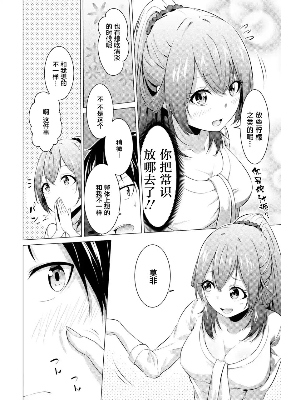 穿越时空回到高2、我对当时喜欢的老师告白的结果 3话 第6页