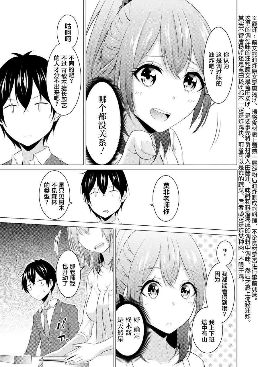 穿越时空回到高2、我对当时喜欢的老师告白的结果 3话 第7页