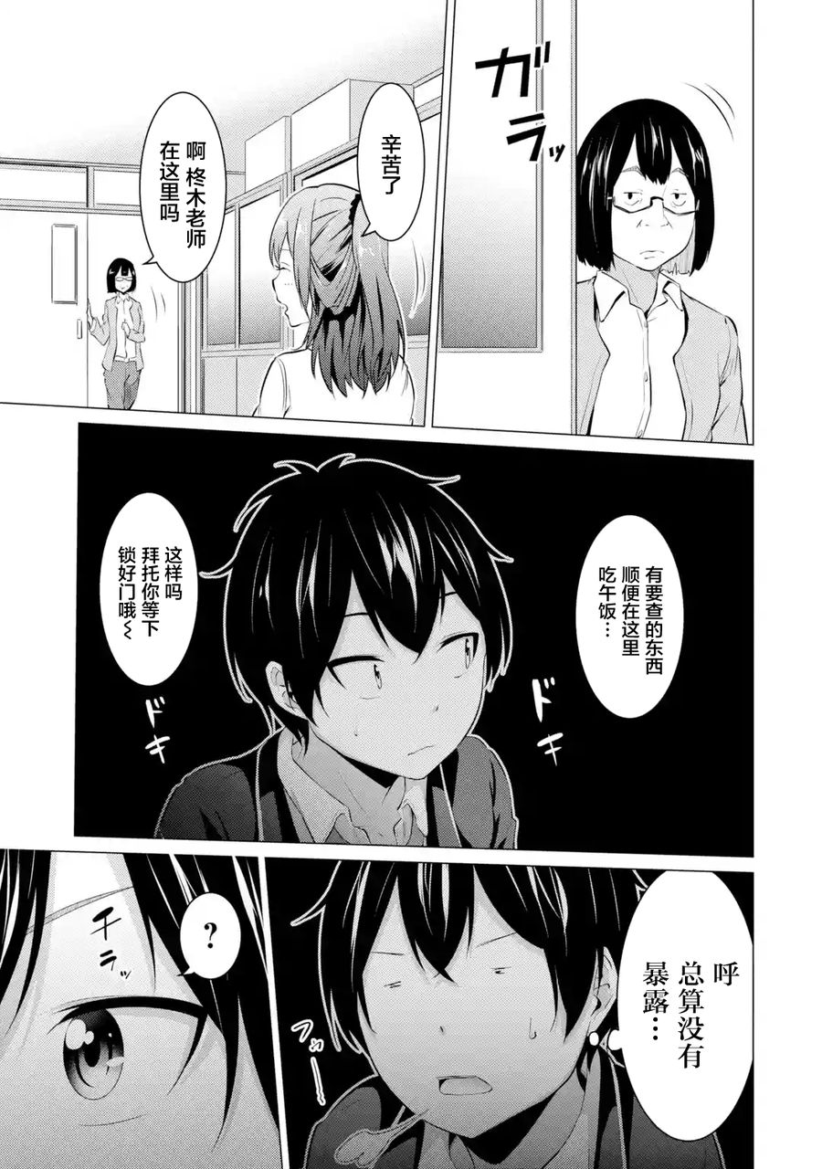 穿越时空回到高2、我对当时喜欢的老师告白的结果 3话 第11页