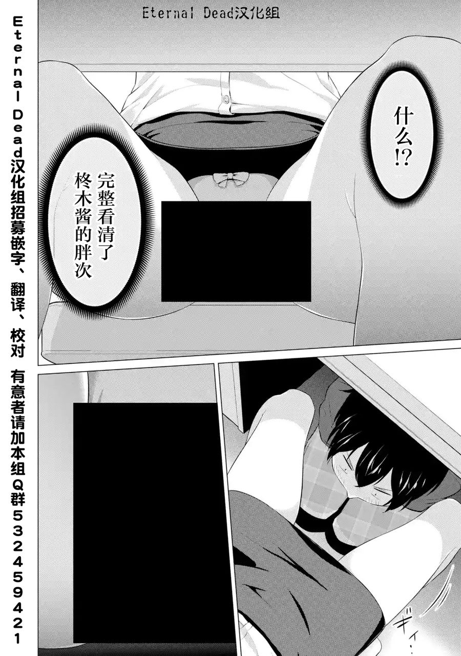 穿越时空回到高2、我对当时喜欢的老师告白的结果 3话 第12页