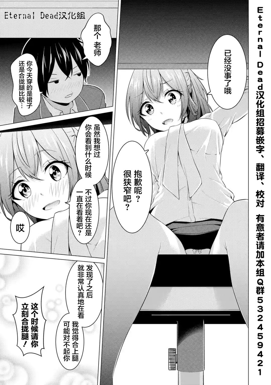 穿越时空回到高2、我对当时喜欢的老师告白的结果 3话 第13页