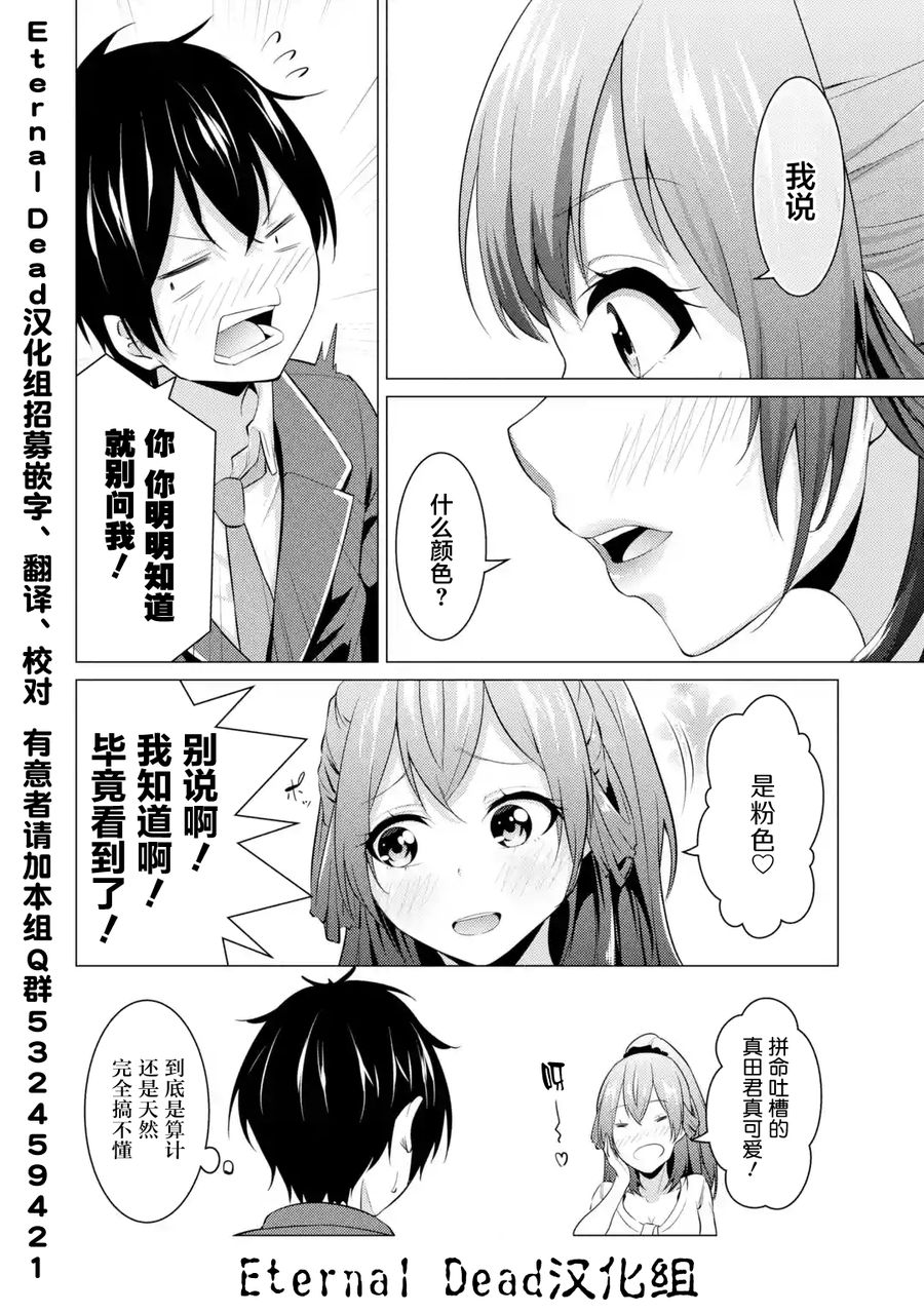 穿越时空回到高2、我对当时喜欢的老师告白的结果 3话 第14页