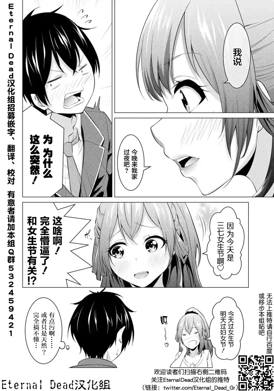 穿越时空回到高2、我对当时喜欢的老师告白的结果 3话 第15页