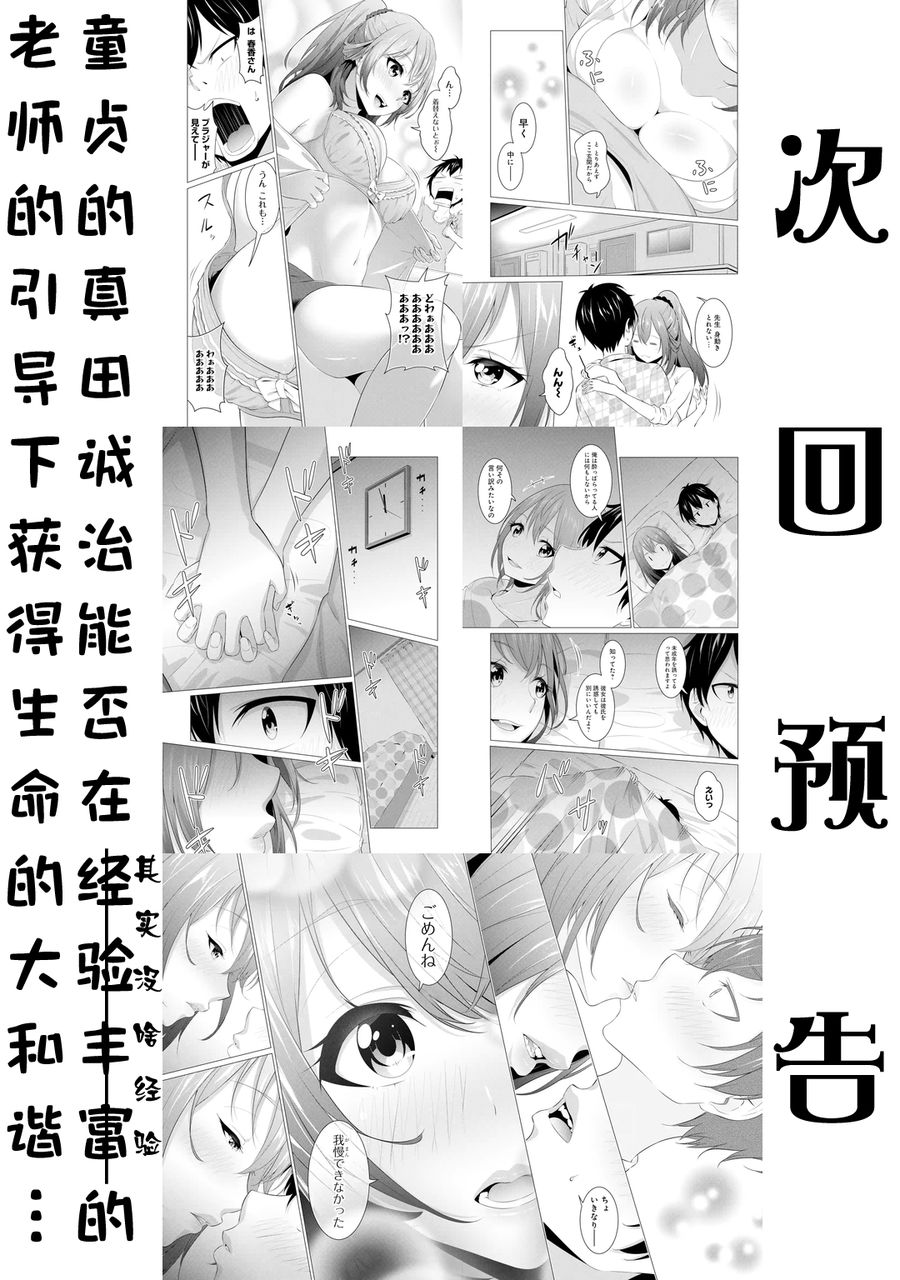 穿越时空回到高2、我对当时喜欢的老师告白的结果 3话 第16页