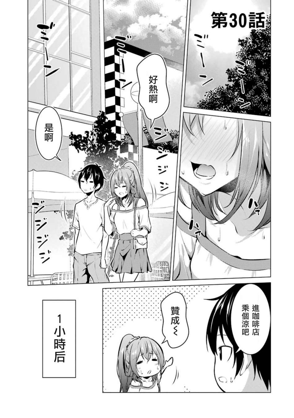 穿越时空回到高2、我对当时喜欢的老师告白的结果 30话 第0页