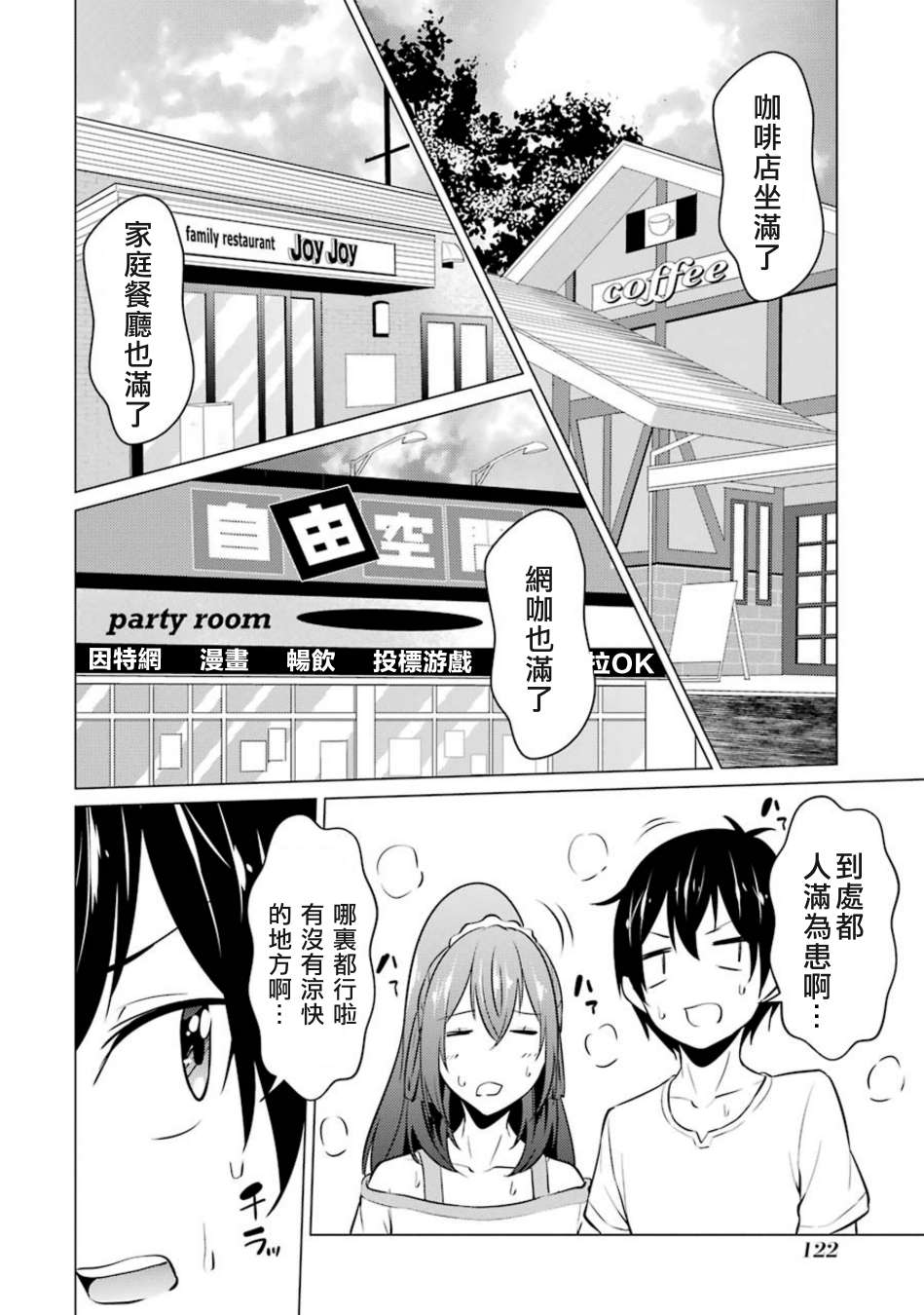 穿越时空回到高2、我对当时喜欢的老师告白的结果 30话 第1页