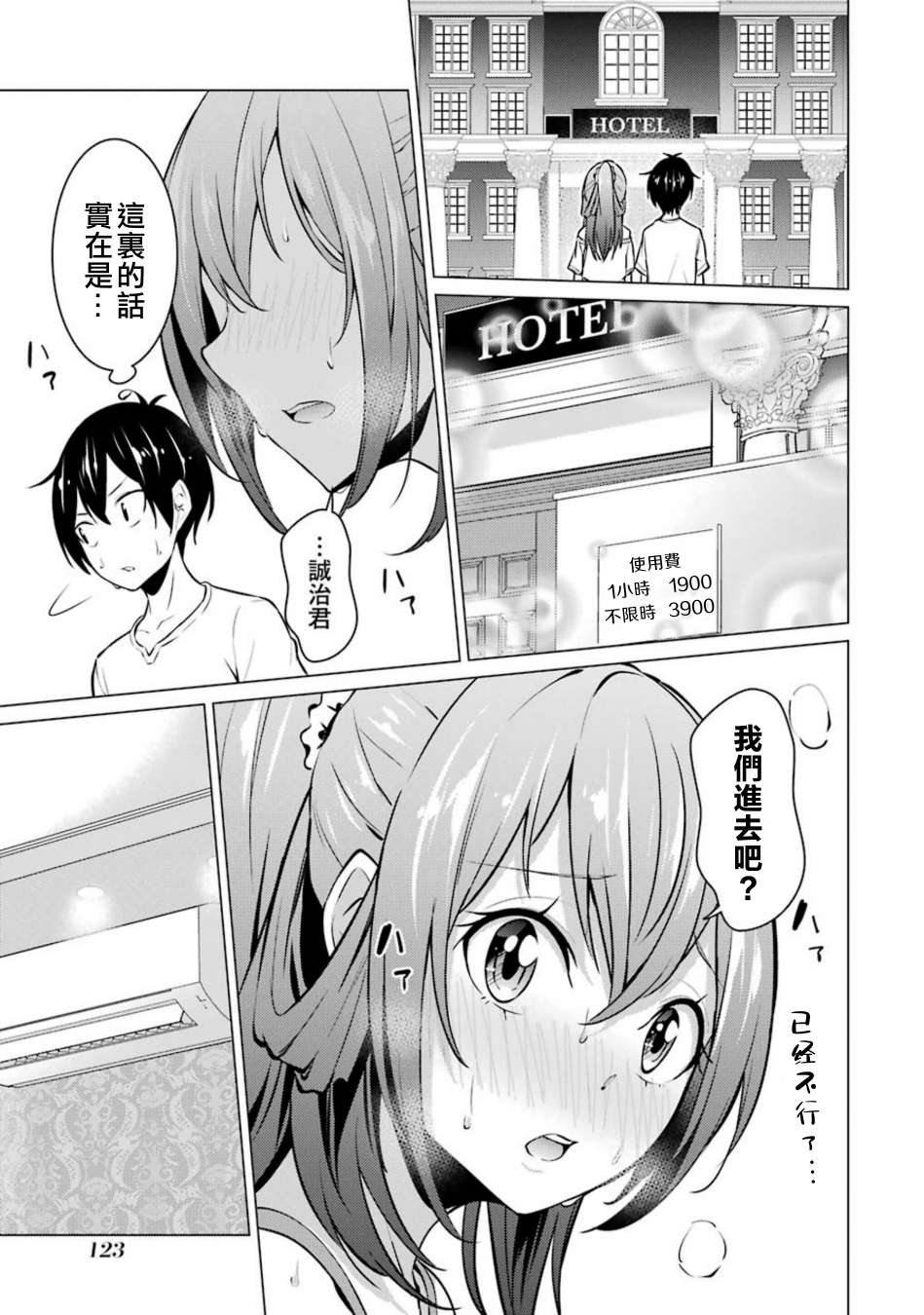 穿越时空回到高2、我对当时喜欢的老师告白的结果 30话 第2页