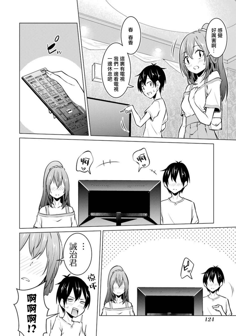 穿越时空回到高2、我对当时喜欢的老师告白的结果 30话 第3页