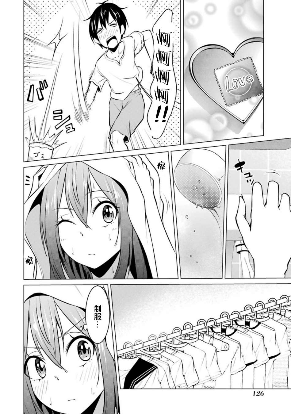 穿越时空回到高2、我对当时喜欢的老师告白的结果 30话 第5页