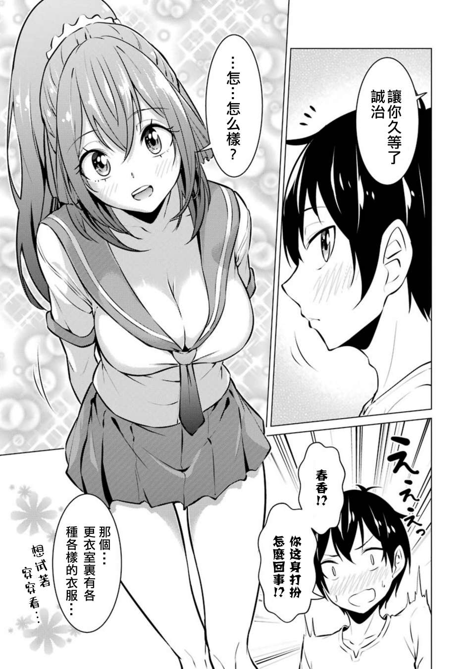 穿越时空回到高2、我对当时喜欢的老师告白的结果 30话 第6页