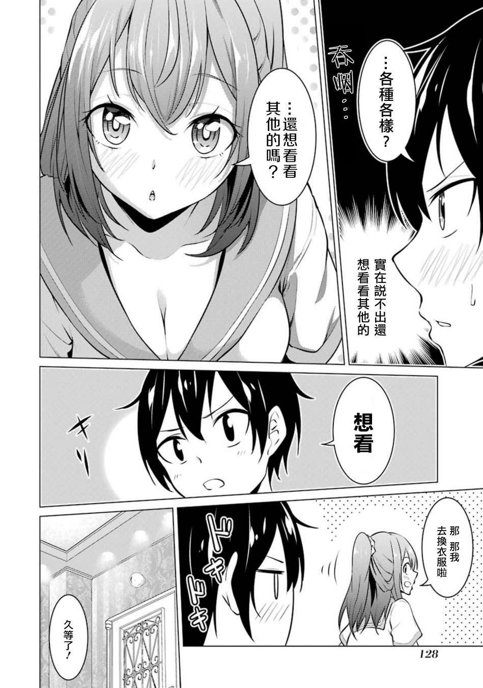 穿越时空回到高2、我对当时喜欢的老师告白的结果 30话 第7页